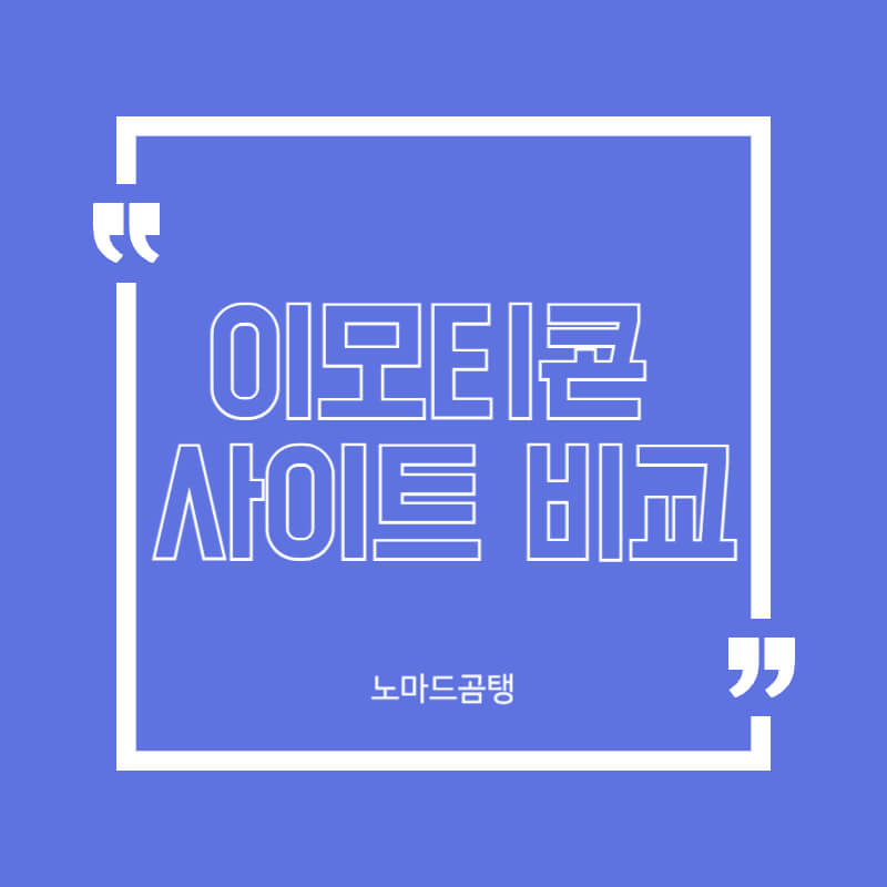 이모티콘