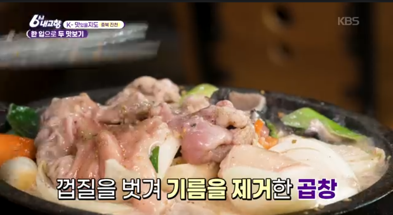 6시내고향K맛있을지도 충북진천 소내장구이