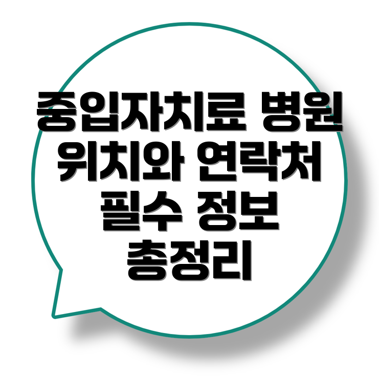 중입자 치료