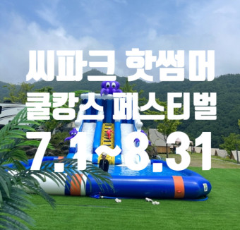 2023년 8월 축제 안내및 기간, 정보