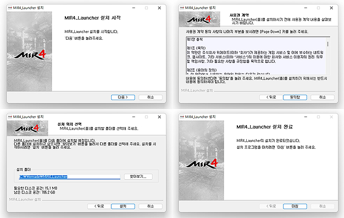 미르4-런처-설치-인스톨러