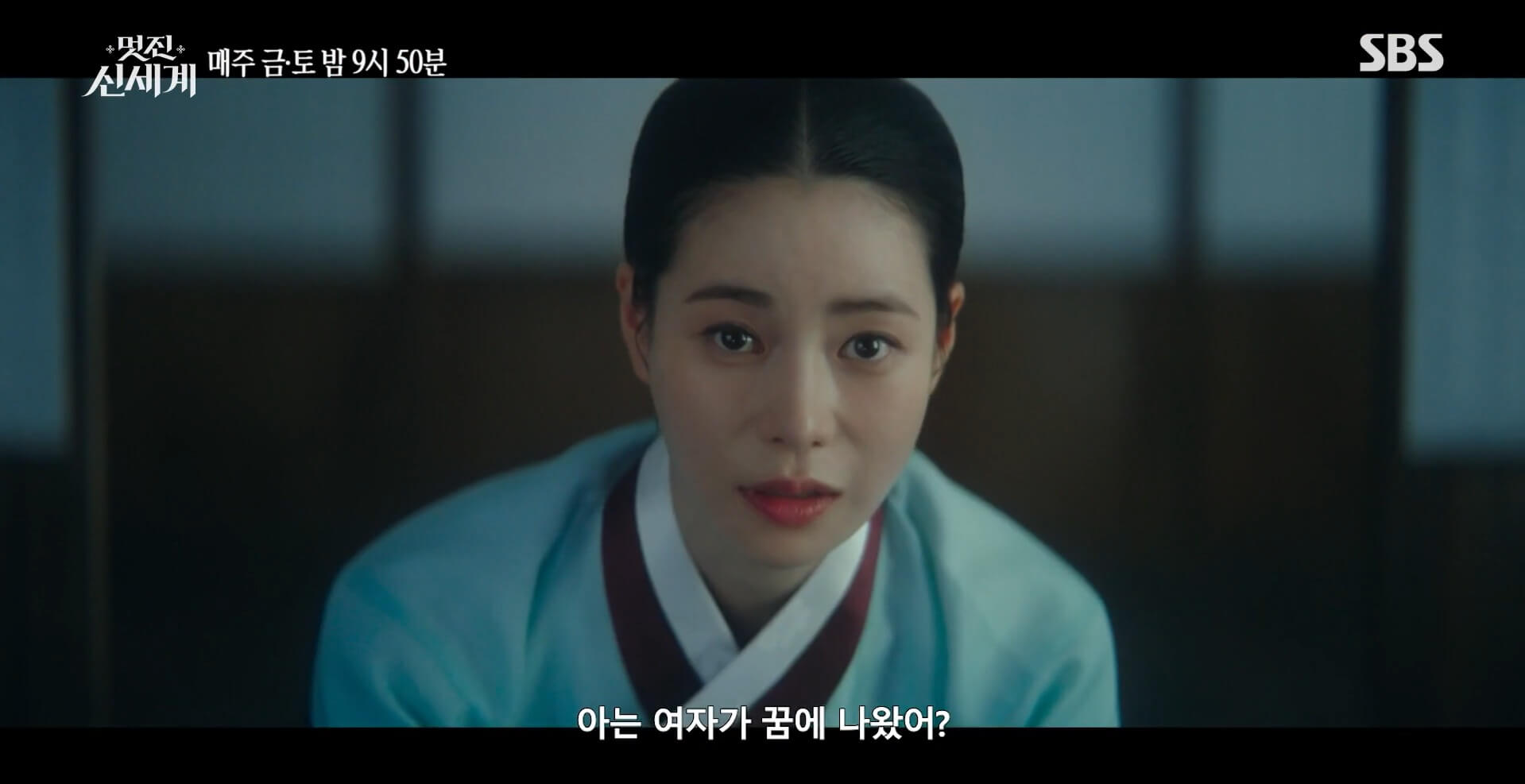 SBS 멋진 신세계 공식 홈페이지 자료 105
