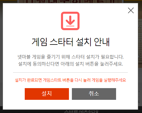 넷마블 바둑 다운로드 및 설치방법