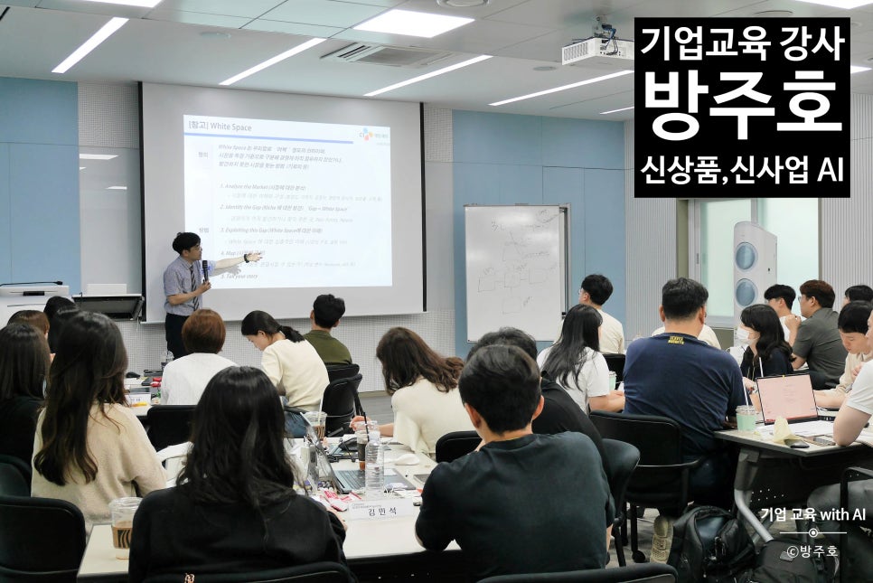 신사업 기획 교육 현장에서 수강생들이 노트북으로 기획서 초안을 작성하는 강의장 전경