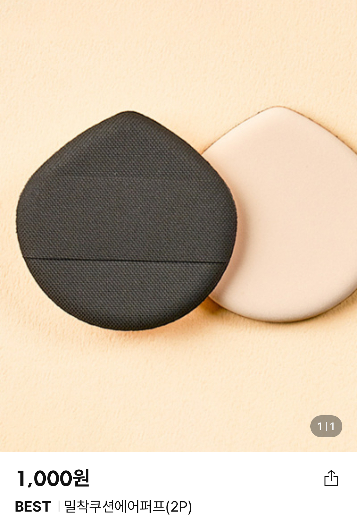 밀착쿠션에어퍼프