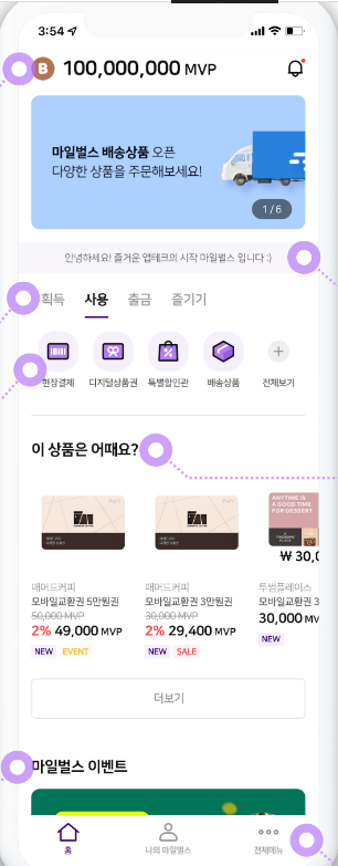 마일벌스 네이버페이 제휴