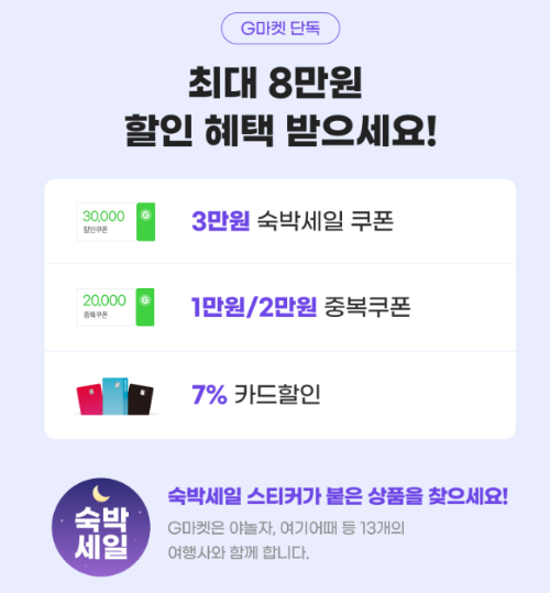 G마켓 할인쿠폰