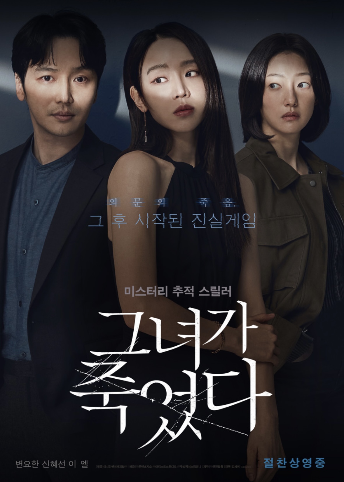 그녀가 죽었다