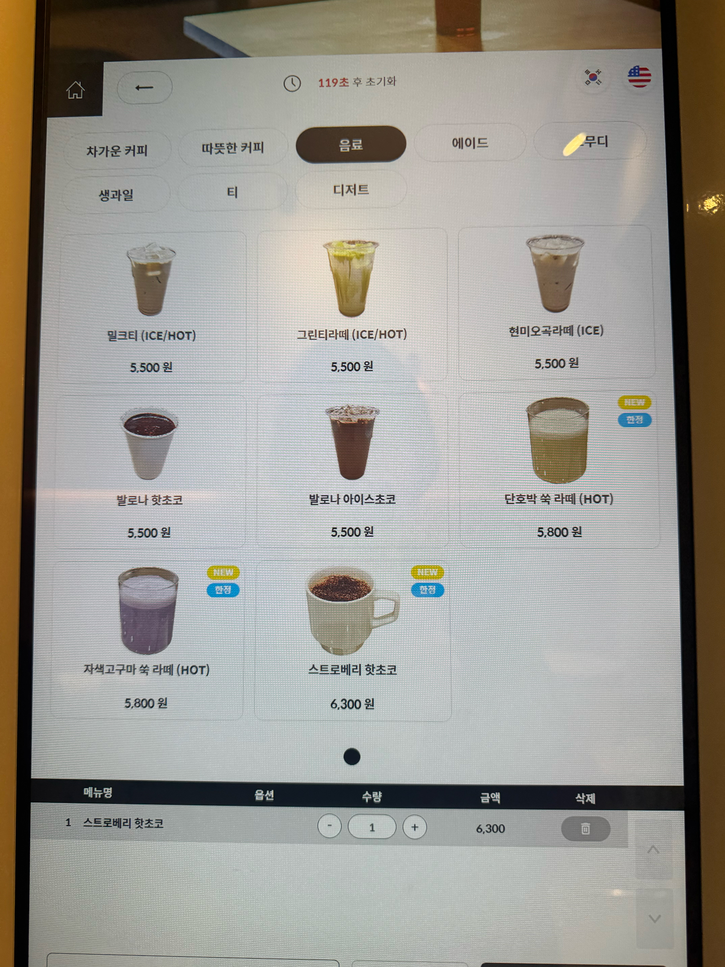 삼성동 카페 오뉴 ONEW 키오스크에 있는 메뉴