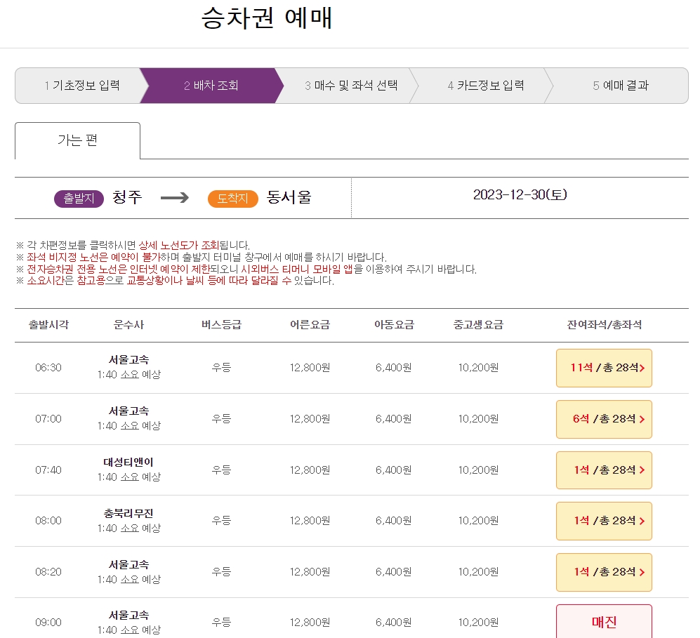출발일자가 맞는지 최종 확인하는 팝업창