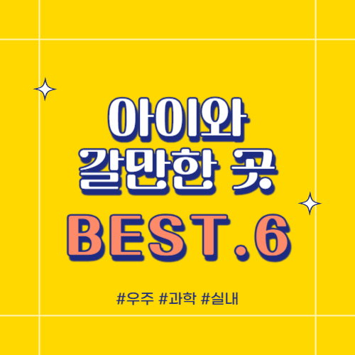 아이와 갈만한 곳 추천