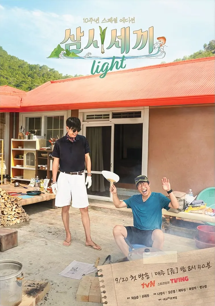 삼시세끼 Light 다시 보기