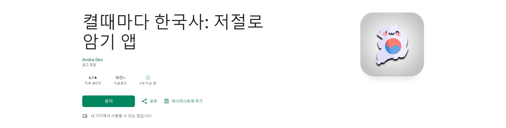 켤 때마다 한국사, 저절로 암기 앱, 스마트폰 켤 때마다 한국사를 배우세요!