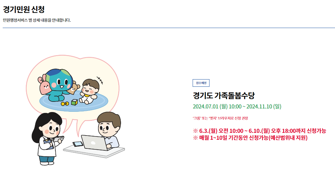 최대 60만원 지원받는 경기도 가족돌봄수당 신청방법, 지원 내용, 제출서류 발급, Q&amp;A 알아보기