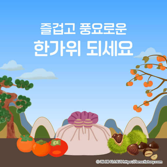 추석 인사말 이미지