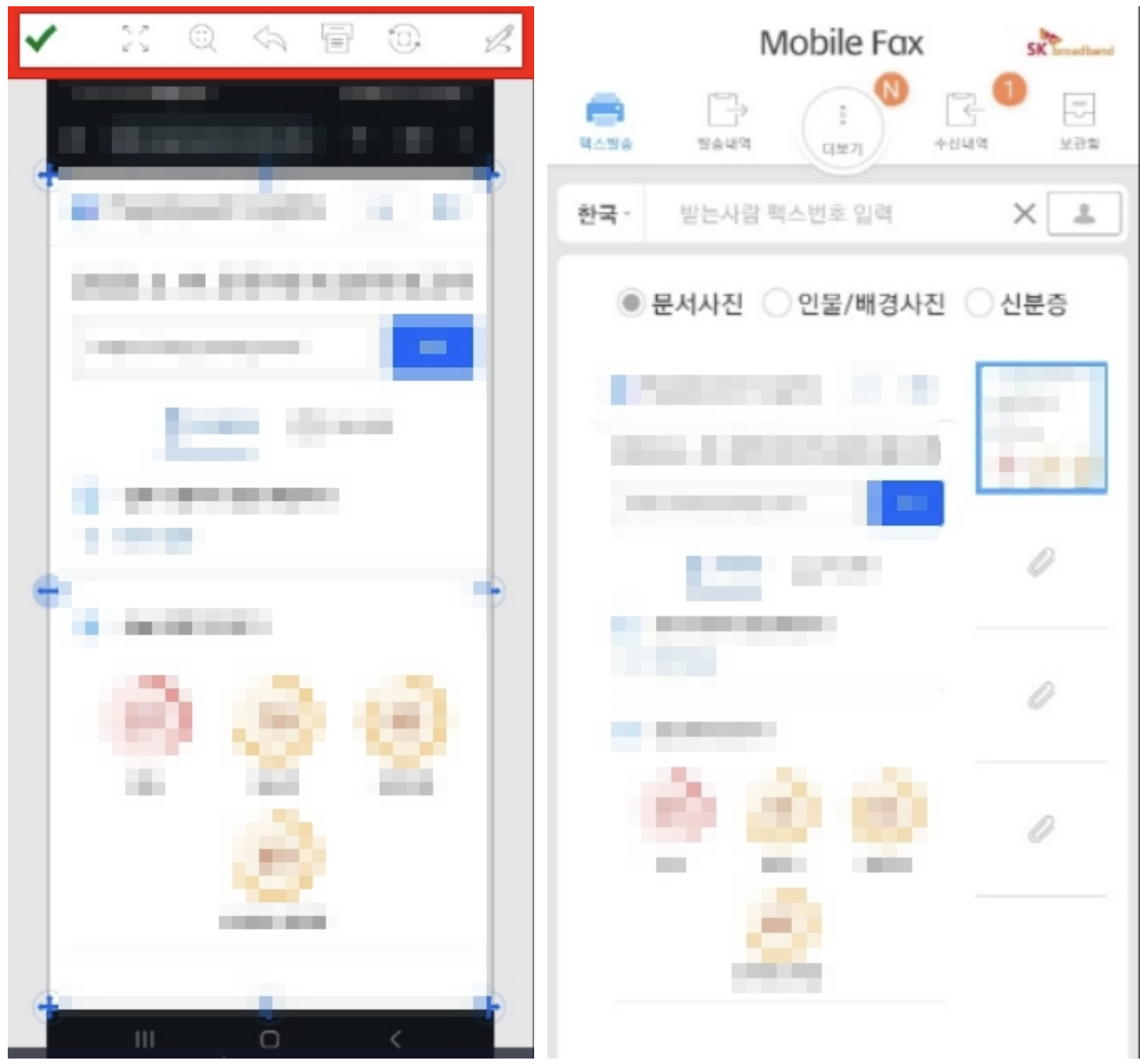 모바일 팩스 어플로 팩스 보내는 법