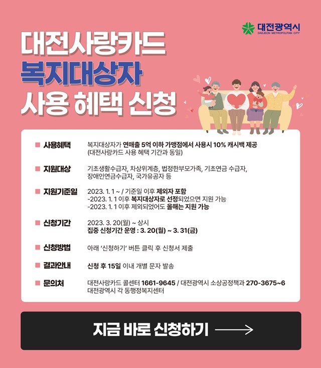 대전사랑카드 신청