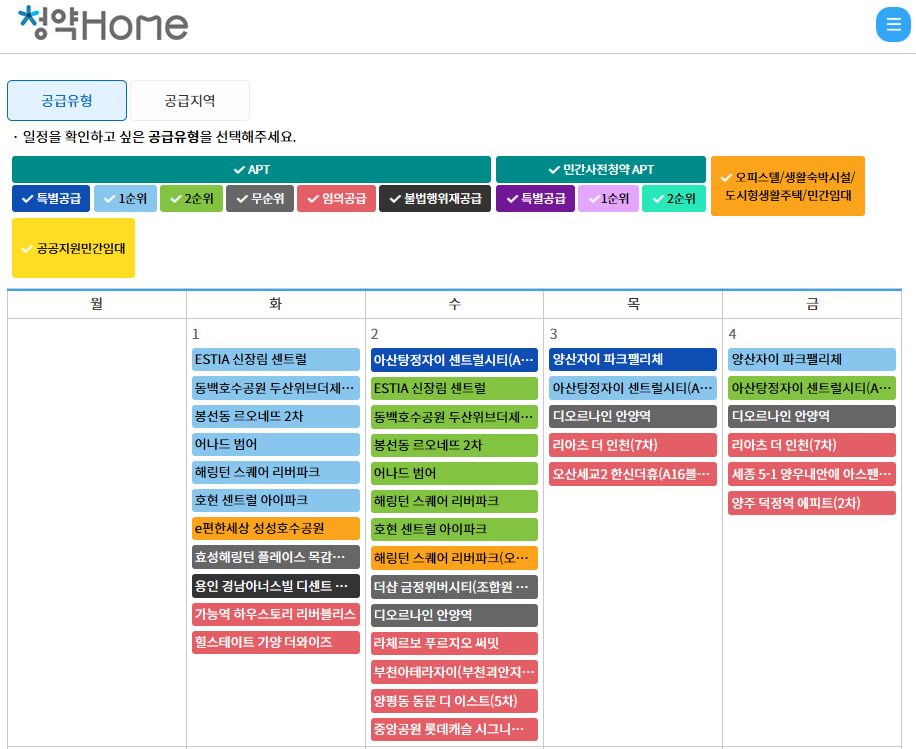 분양정보 캘리더_청약 Home