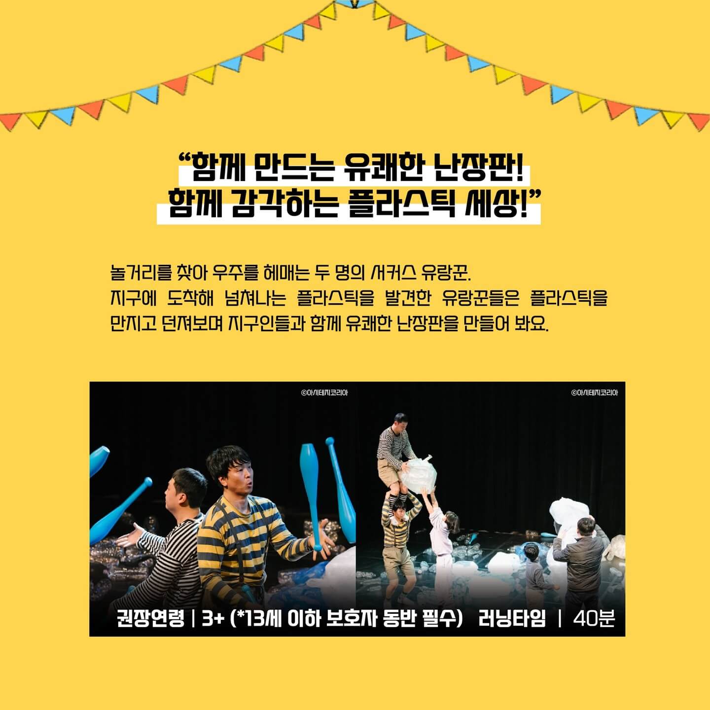 어린이날 가볼만한 곳 추천 서커스 페스티벌 서울 무료 프로그램 일정표