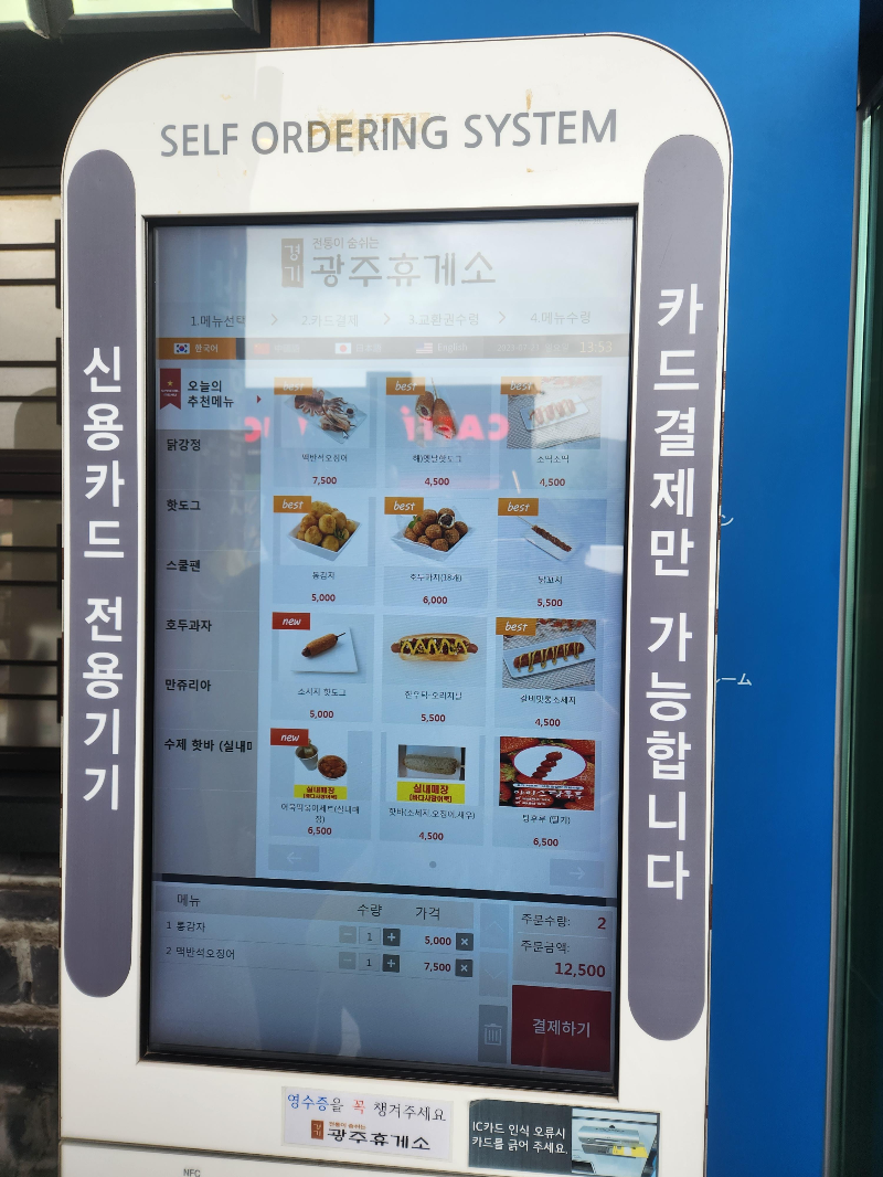 경기도 광주휴게소