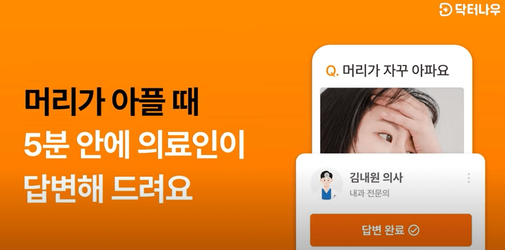 실시간 질병 무료 상담