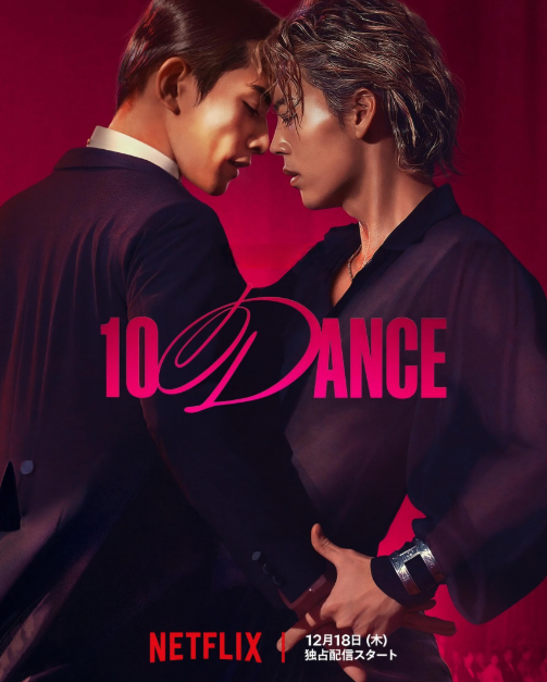 [영화 리뷰] 넷플릭스 일본영화 추천 텐댄스 정보, 줄거리, 결말, ost : 사랑과 경쟁, 그 치열한 스텝의 끝 (스포일러 포함)