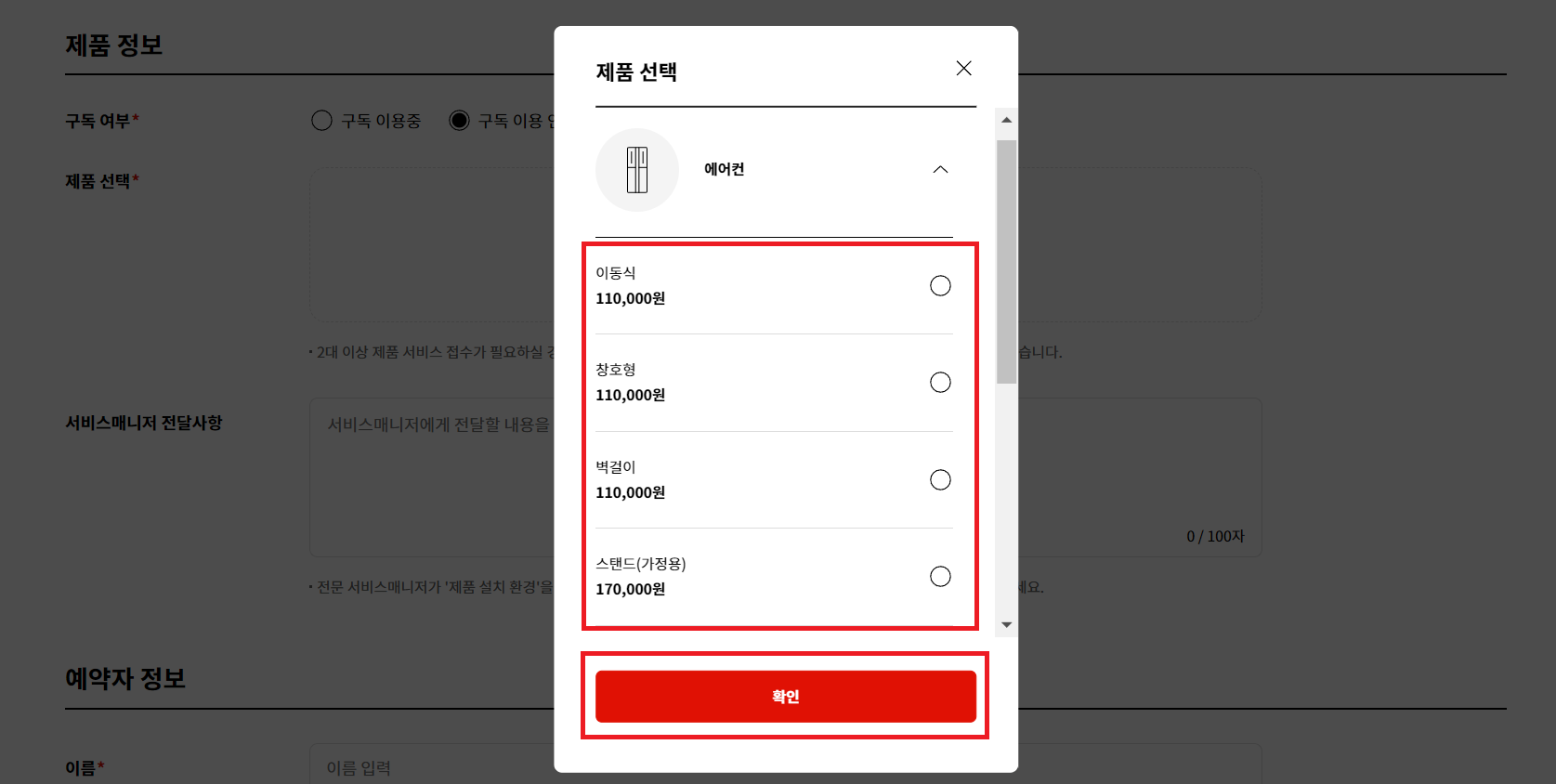 LG에어컨 청소 서비스 비용 예약방법