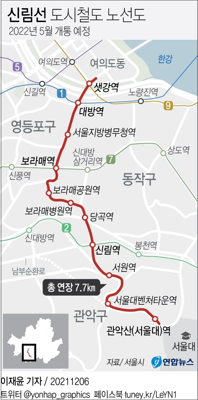 신림선 도시철도 내년 5월 개통