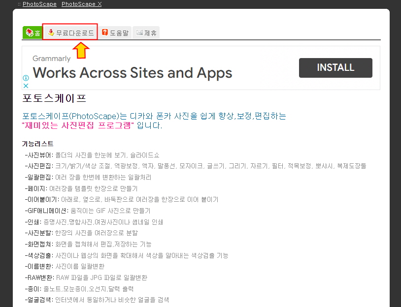 포토스케이프(PhotoScape) 무료 다운로드