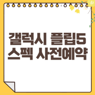 갤럭시 사전예약 썸네일