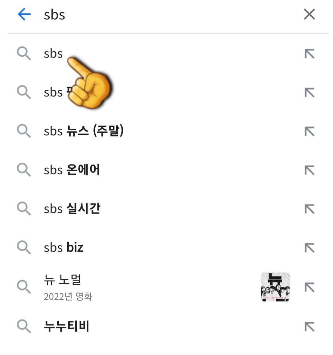 sbs-온에어-및-편성표-다음&amp;#44;-네이버&amp;#44;-구글-홈페이지에서-sbs클릭