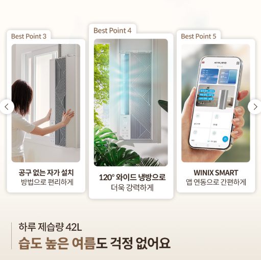 위닉스 창문형 에어컨