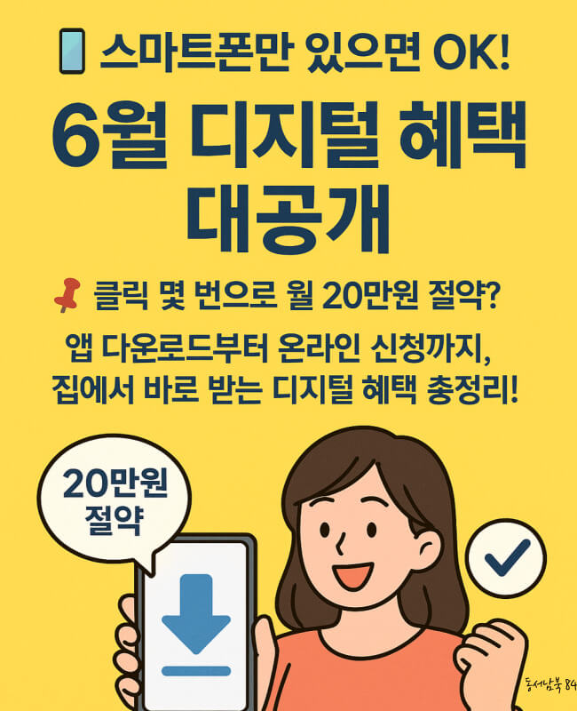 디지털 바우처