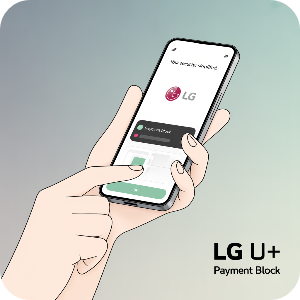 LG U+ 소액결제 차단·해제방법 이미지