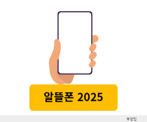 알뜰폰