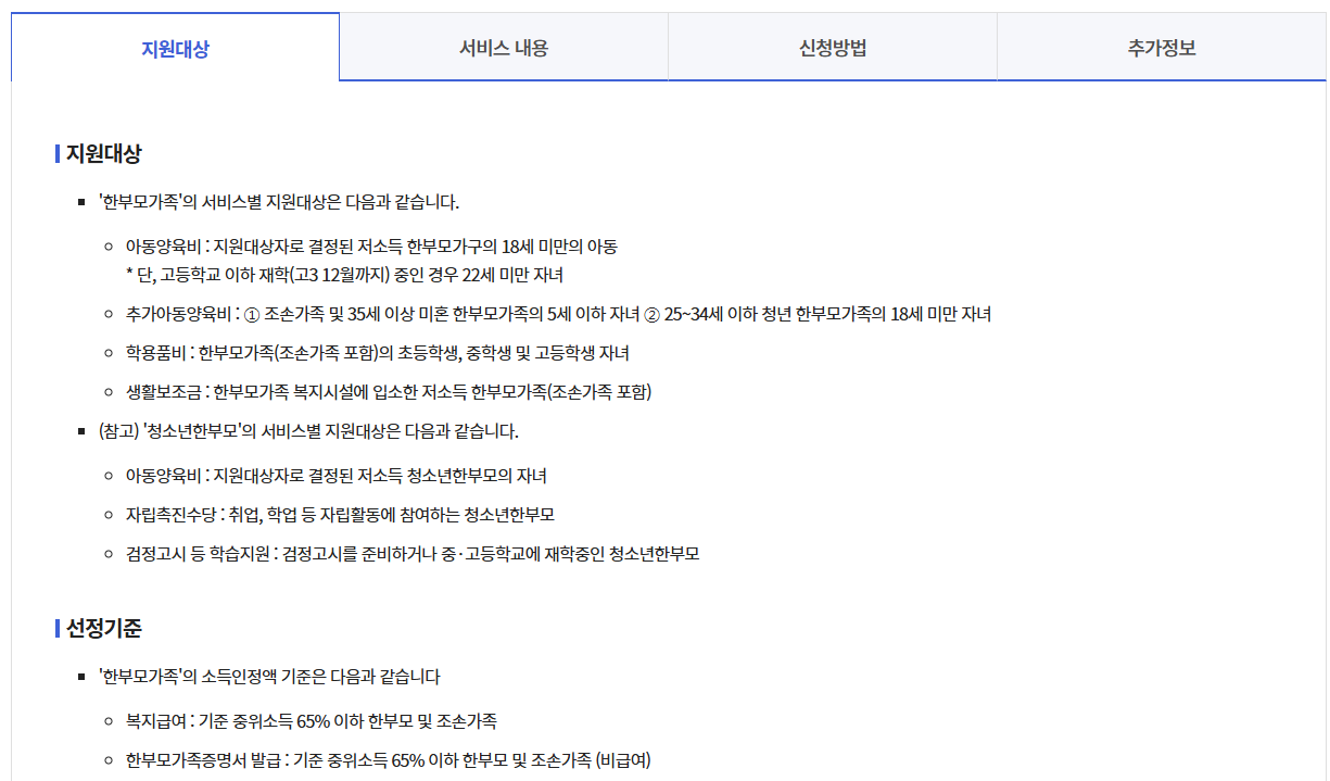 복지로 한부모가족 지원 온라인 신청 화면 2