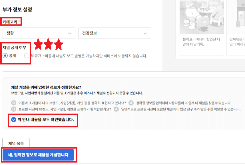 카카오뷰-정보-입력-이미지