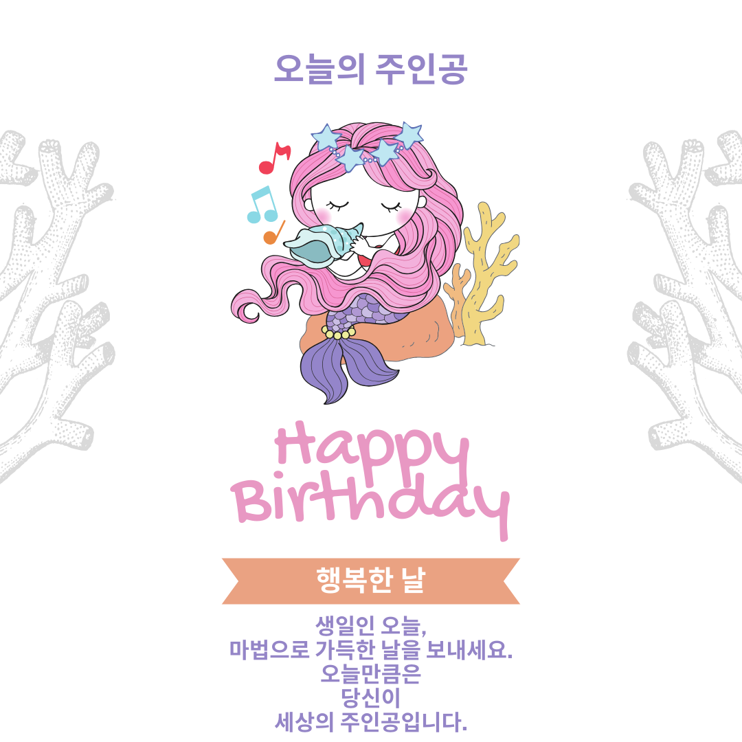 생일 축하 메세지 문구 인사말 이미지 모음