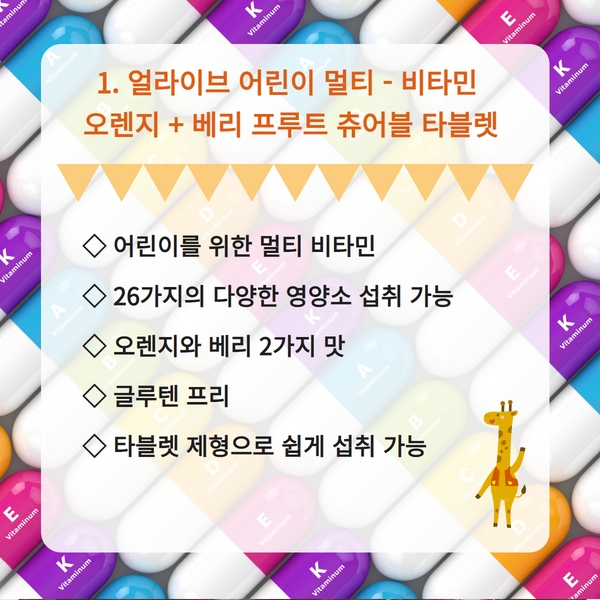 얼라이브 종합비타민제 추천