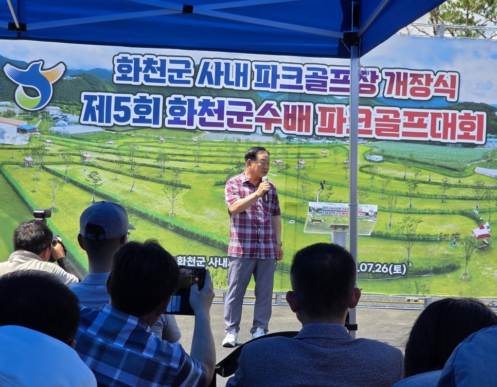 강원도 화천군 사내파크골프장 소개