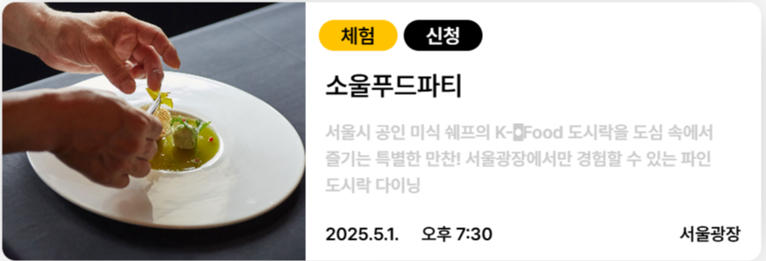 서울스프링페스타 소울푸드파티