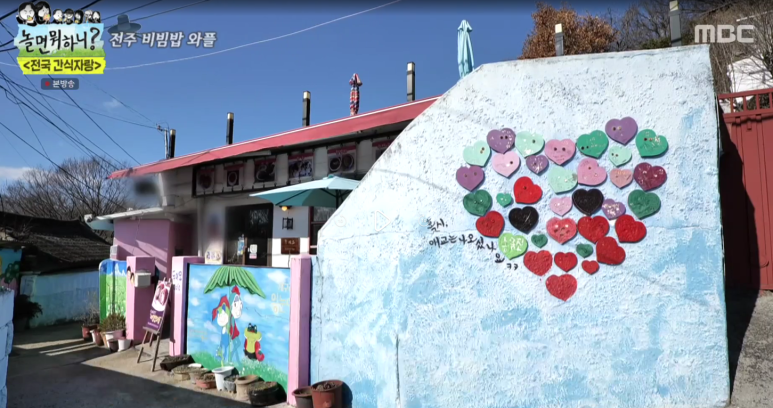 놀면뭐하니-전주-비빔밥-와플-집-외부-사진