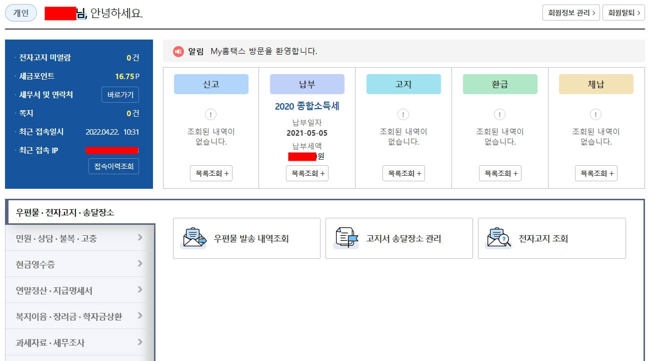 원천징수영수증 발급방법 절차