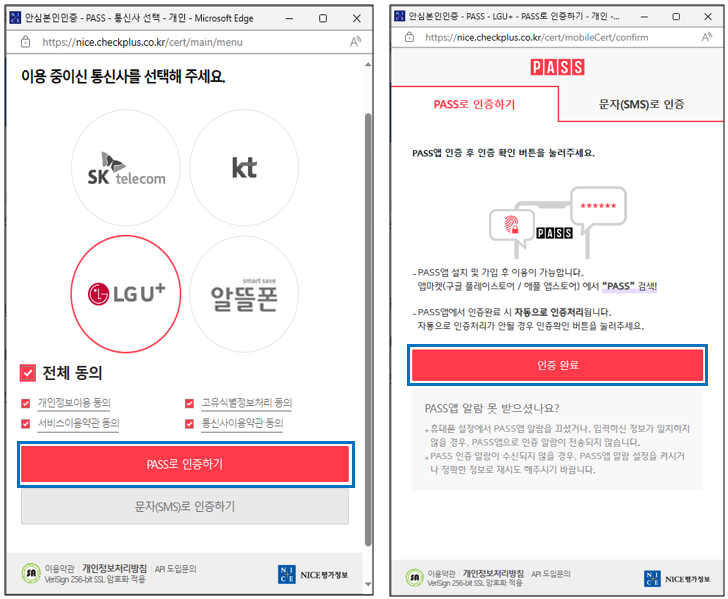 휴대폰 인증