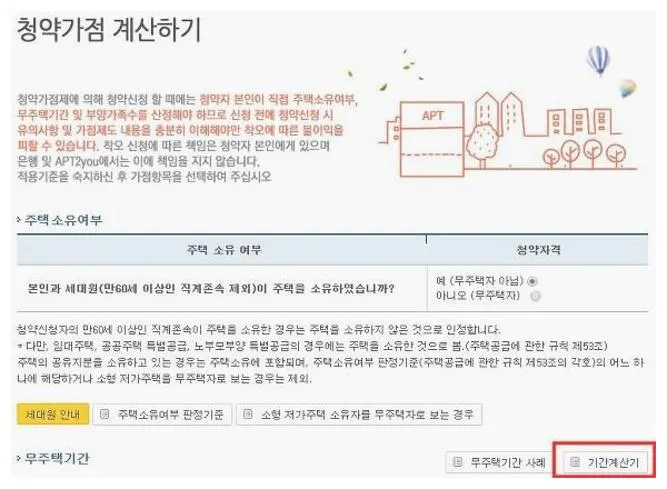 청약 무주택기간