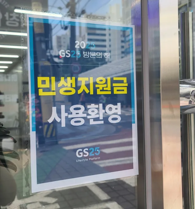 민생지원금 사용처