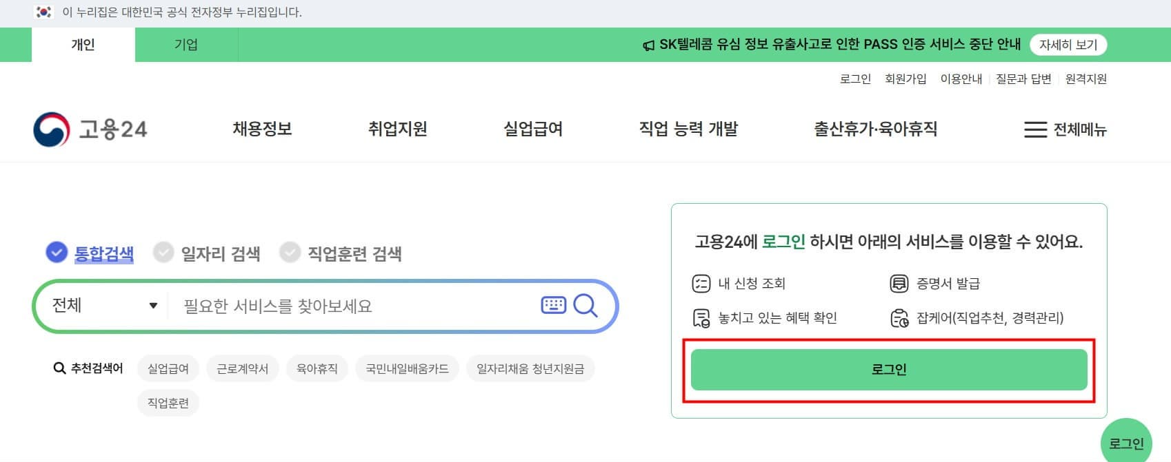 실업급여 신청