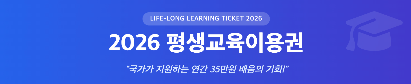 2026 평생교육이용권 인포그래픽