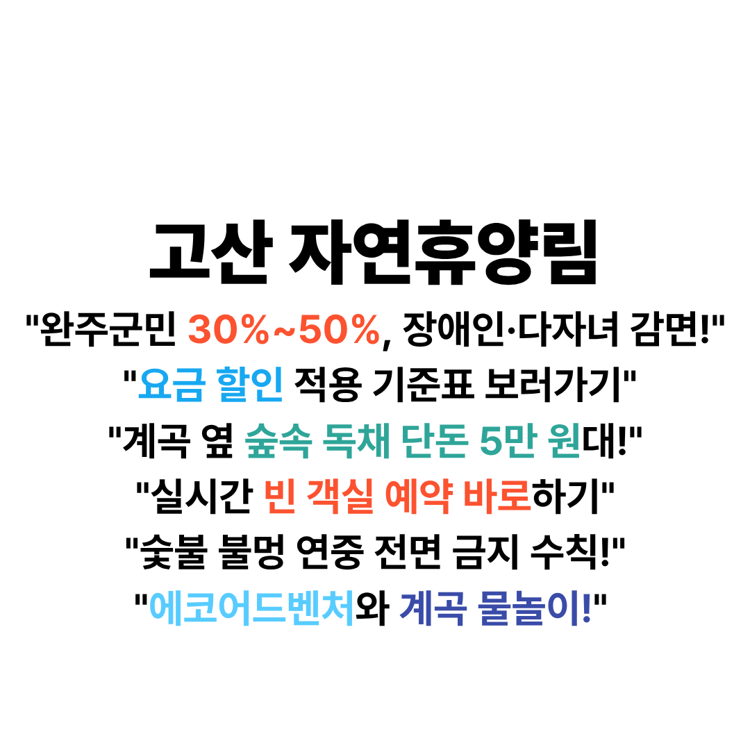 고산자연휴양림