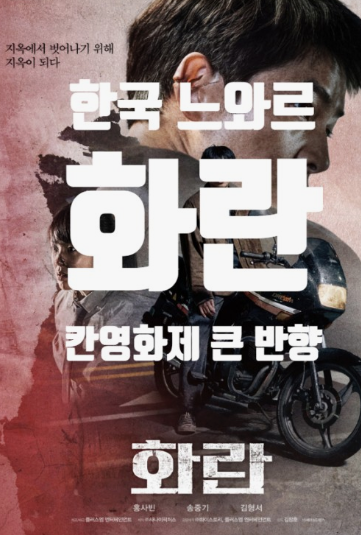 화란 포스터 배우 송중기